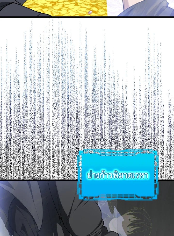 Max Level Player ตอนที่ 76 page 17