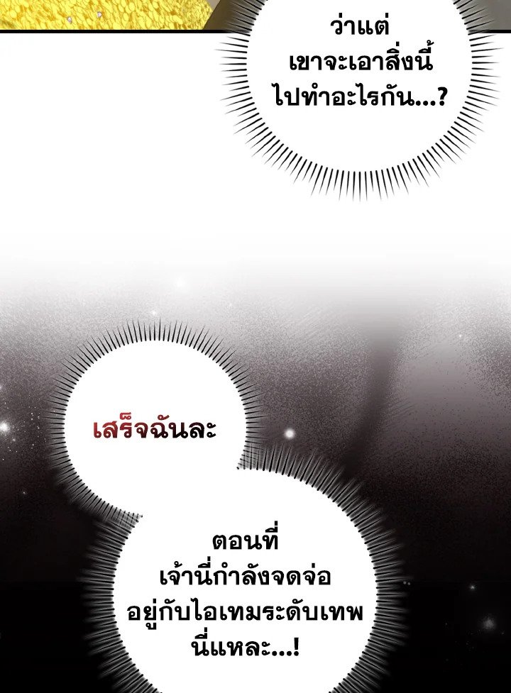 Max Level Player ตอนที่ 76 page 19