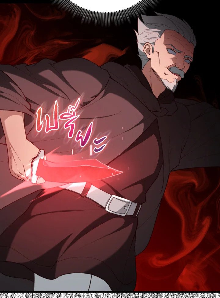 Max Level Player ตอนที่ 76 page 20