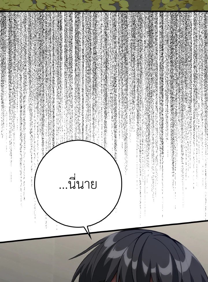 Max Level Player ตอนที่ 76 page 23