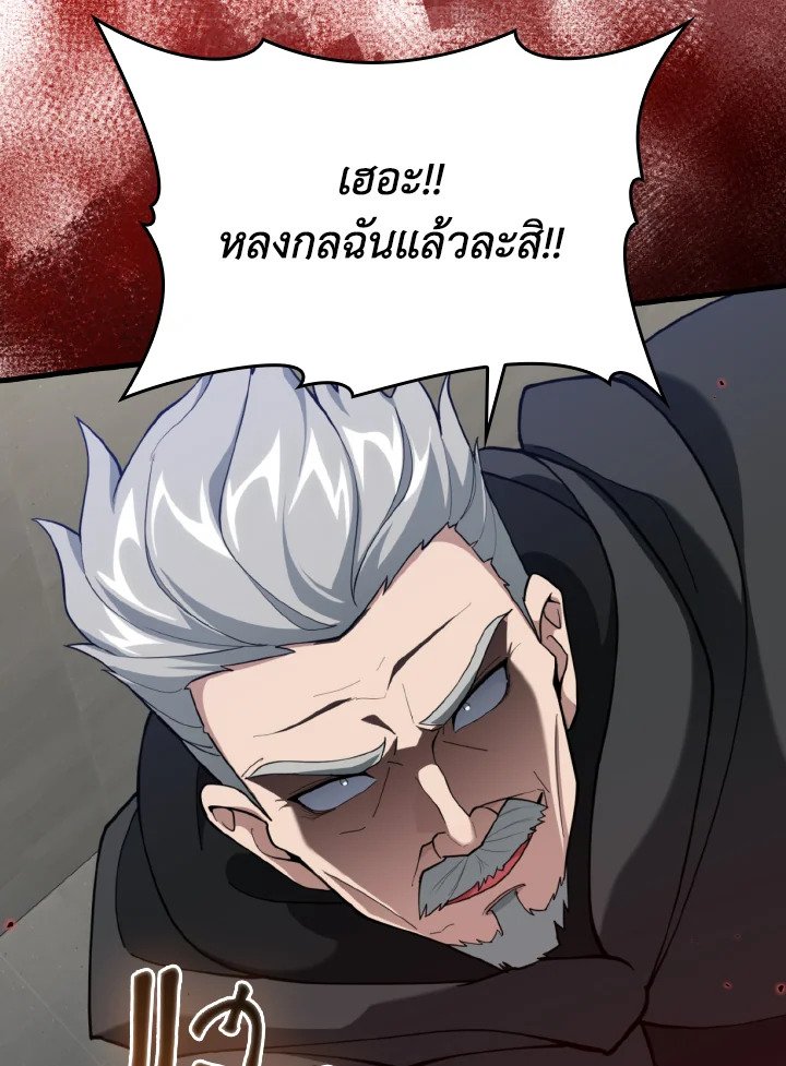 Max Level Player ตอนที่ 76 page 25