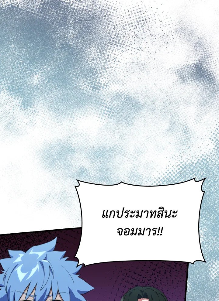 Max Level Player ตอนที่ 76 page 28