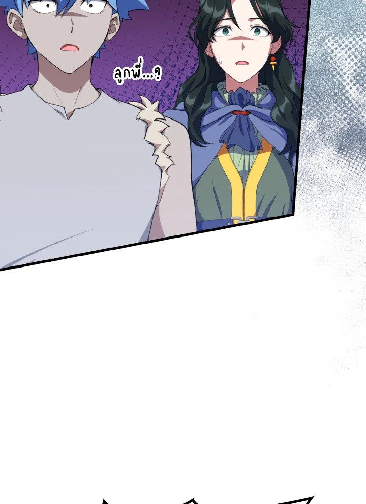 Max Level Player ตอนที่ 76 page 29