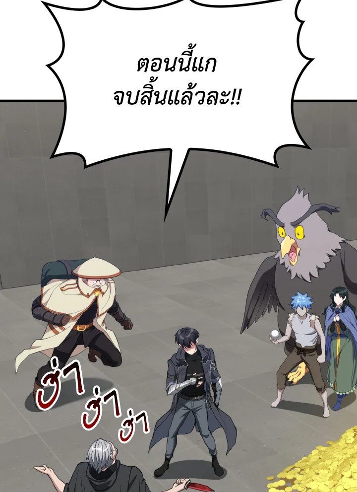 Max Level Player ตอนที่ 76 page 30