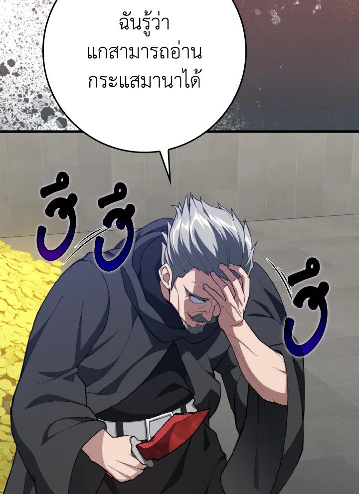 Max Level Player ตอนที่ 76 page 32