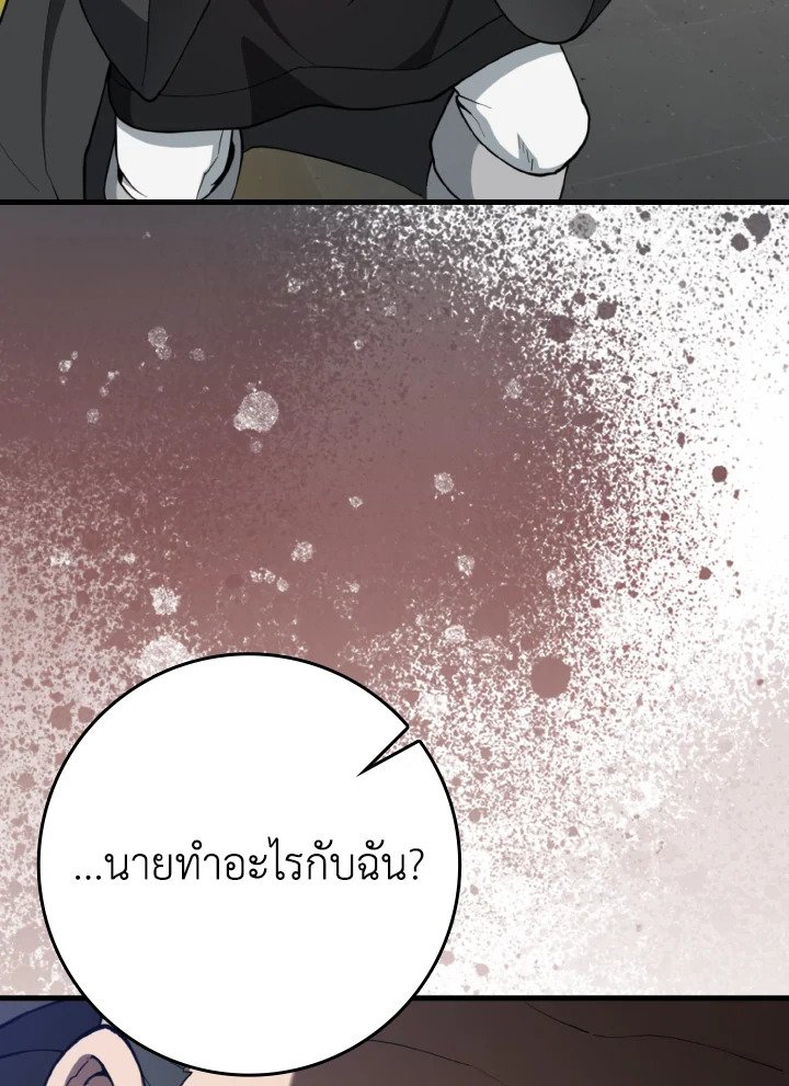 Max Level Player ตอนที่ 76 page 33