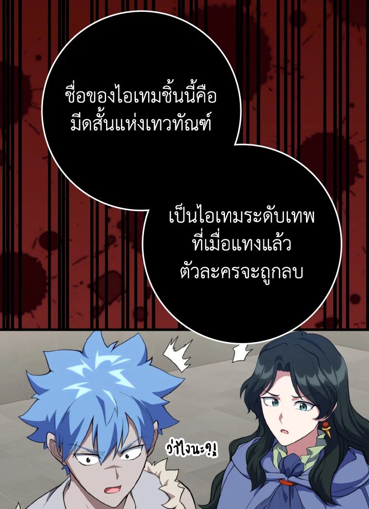 Max Level Player ตอนที่ 76 page 35