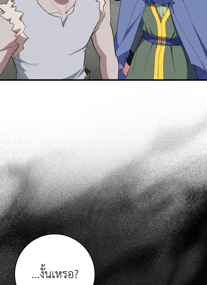 Max Level Player ตอนที่ 76 page 36