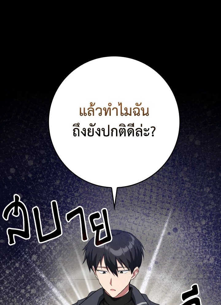 Max Level Player ตอนที่ 76 page 38