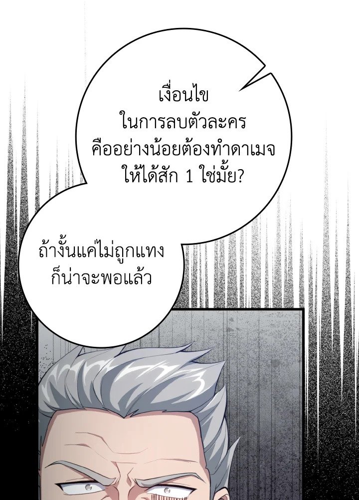 Max Level Player ตอนที่ 76 page 40