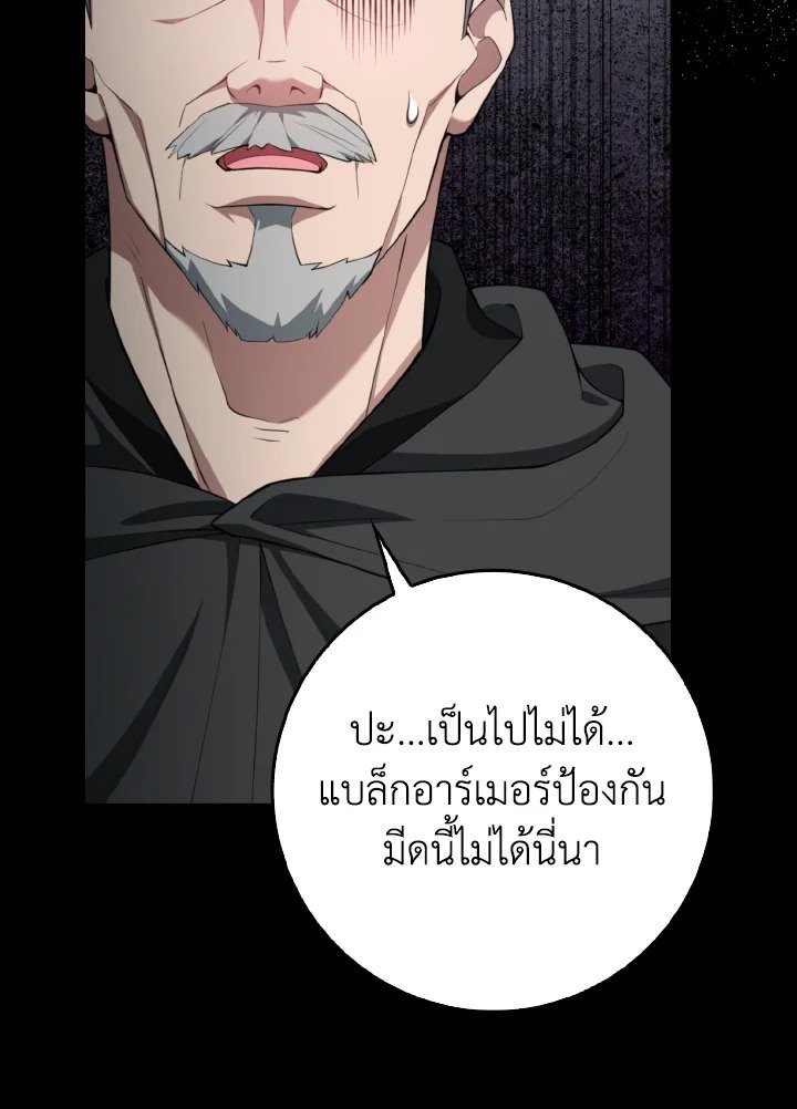 Max Level Player ตอนที่ 76 page 41