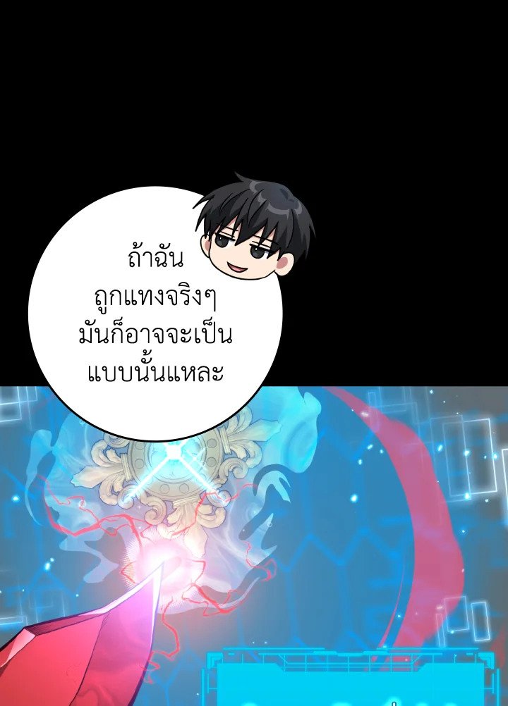 Max Level Player ตอนที่ 76 page 42