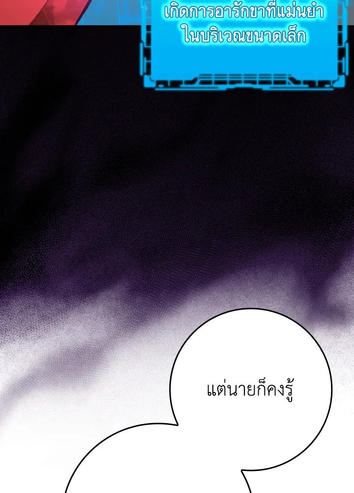 Max Level Player ตอนที่ 76 page 43