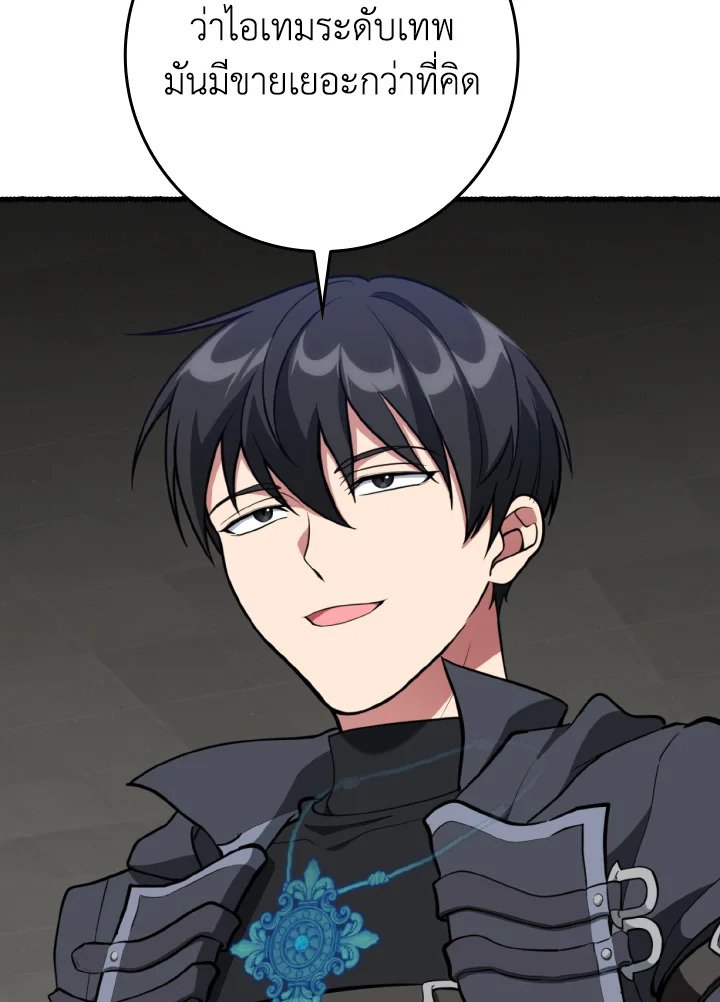 Max Level Player ตอนที่ 76 page 44