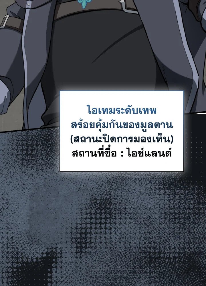 Max Level Player ตอนที่ 76 page 45