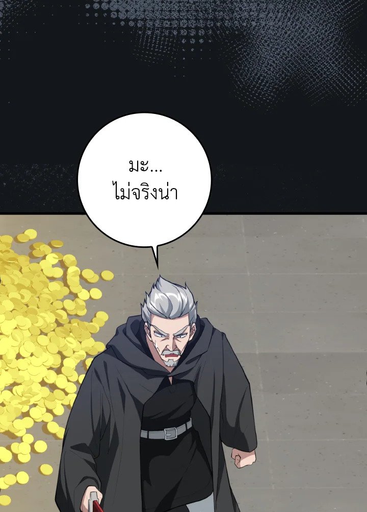 Max Level Player ตอนที่ 76 page 46