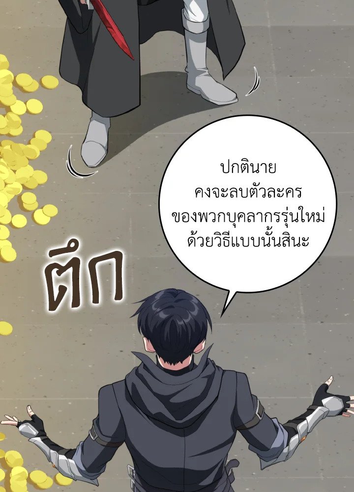 Max Level Player ตอนที่ 76 page 47