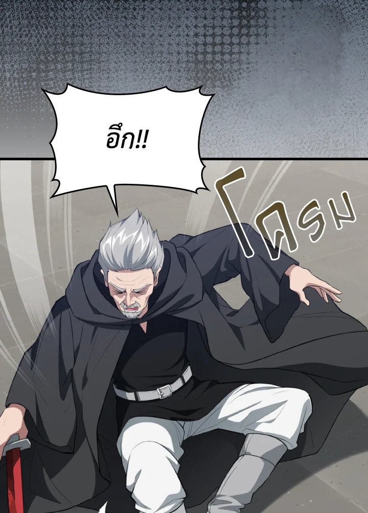 Max Level Player ตอนที่ 76 page 49