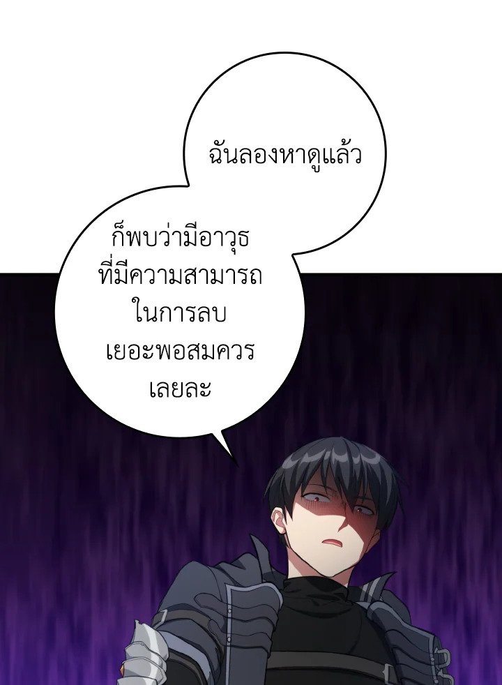 Max Level Player ตอนที่ 76 page 52