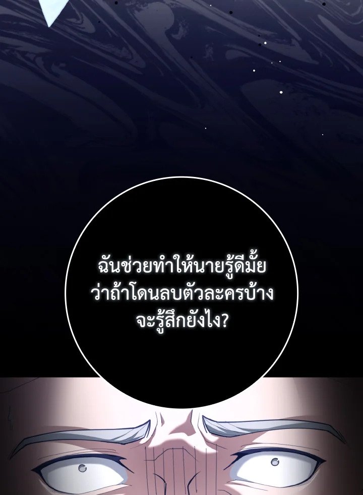 Max Level Player ตอนที่ 76 page 54