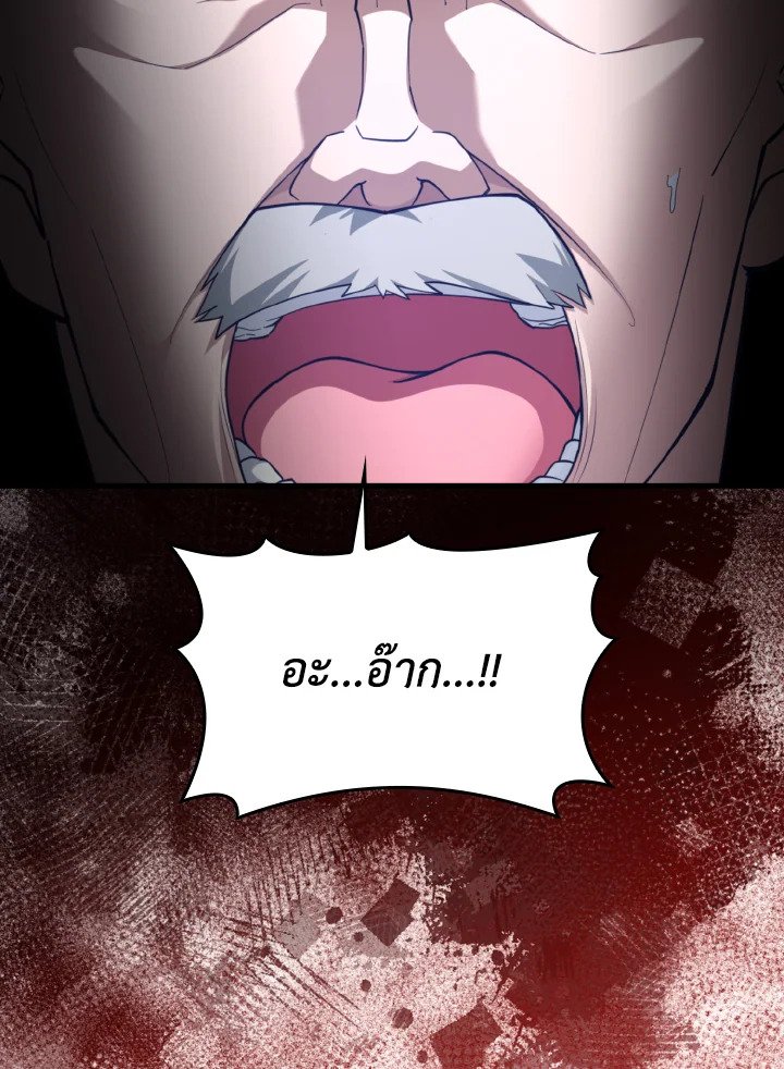 Max Level Player ตอนที่ 76 page 55