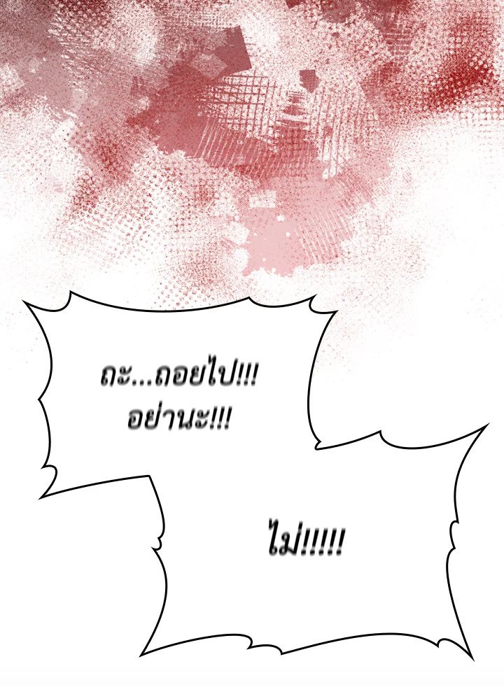 Max Level Player ตอนที่ 76 page 56