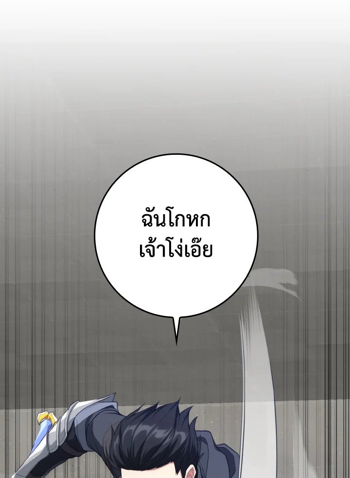 Max Level Player ตอนที่ 76 page 57