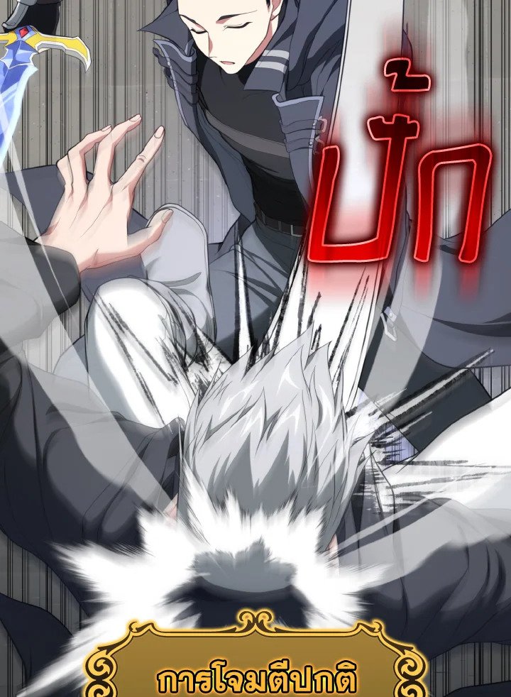 Max Level Player ตอนที่ 76 page 58