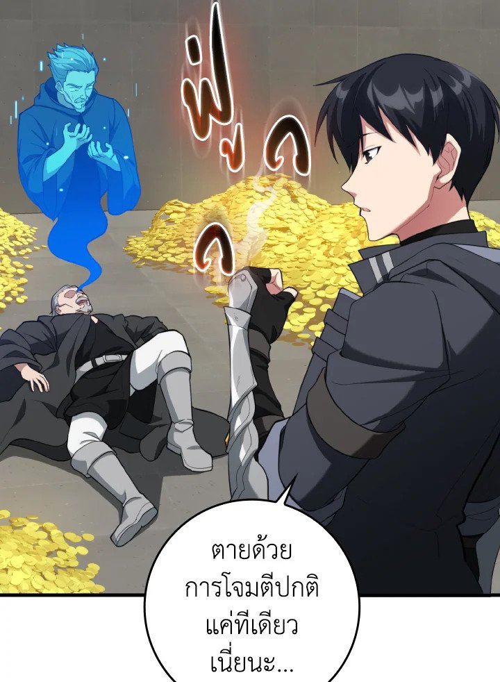 Max Level Player ตอนที่ 76 page 60