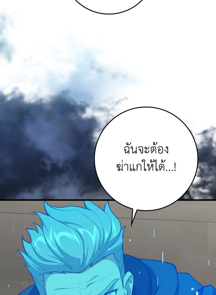Max Level Player ตอนที่ 76 page 61