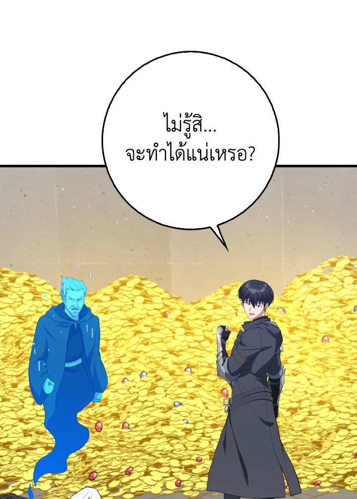 Max Level Player ตอนที่ 76 page 63