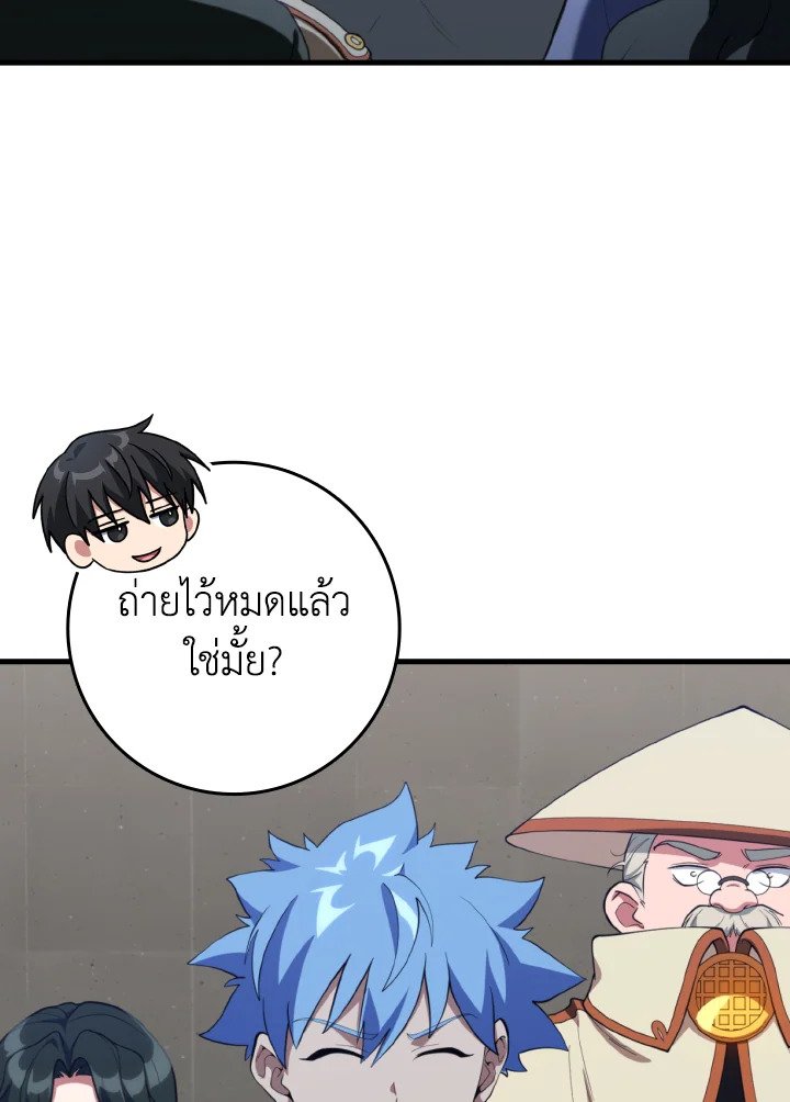 Max Level Player ตอนที่ 76 page 65