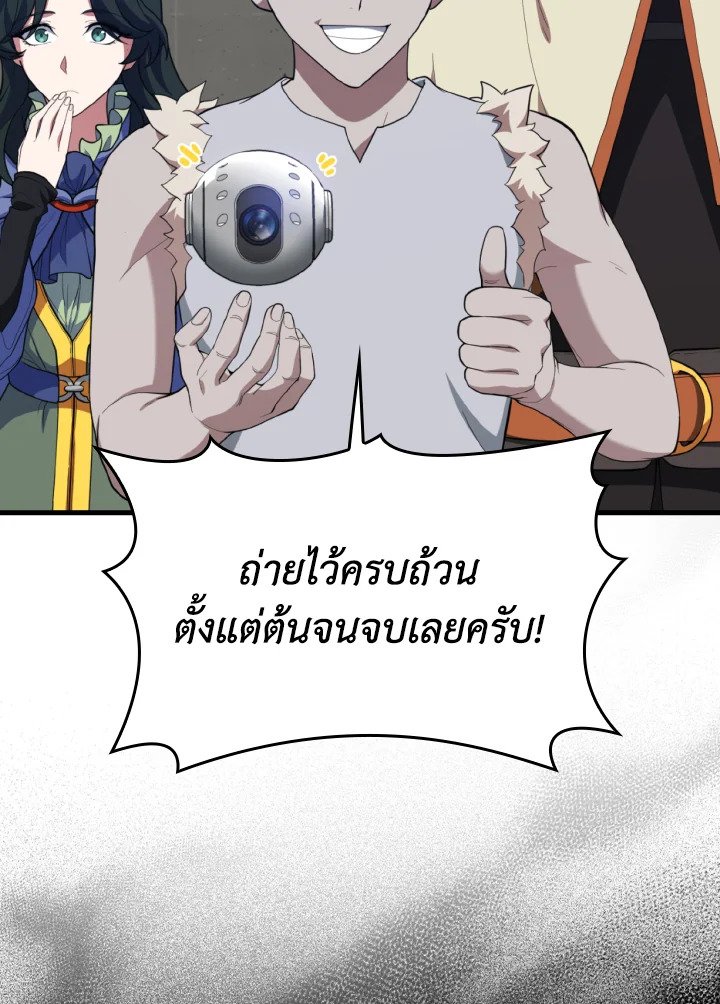 Max Level Player ตอนที่ 76 page 66