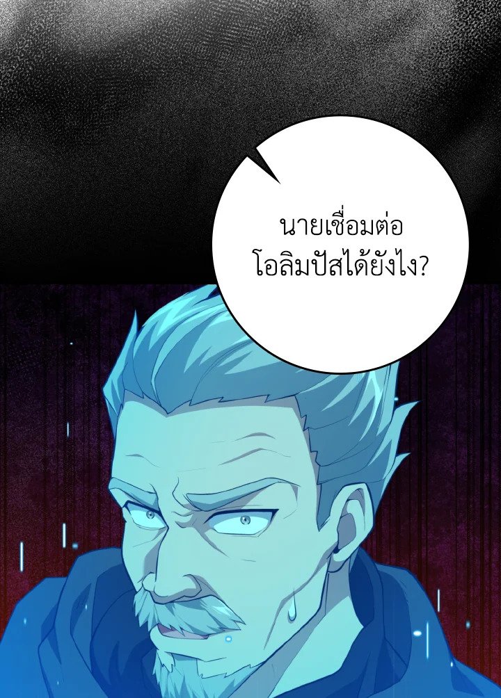 Max Level Player ตอนที่ 76 page 67