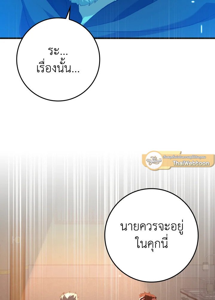 Max Level Player ตอนที่ 76 page 68
