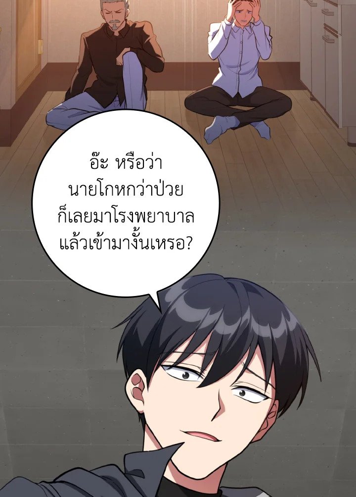 Max Level Player ตอนที่ 76 page 69