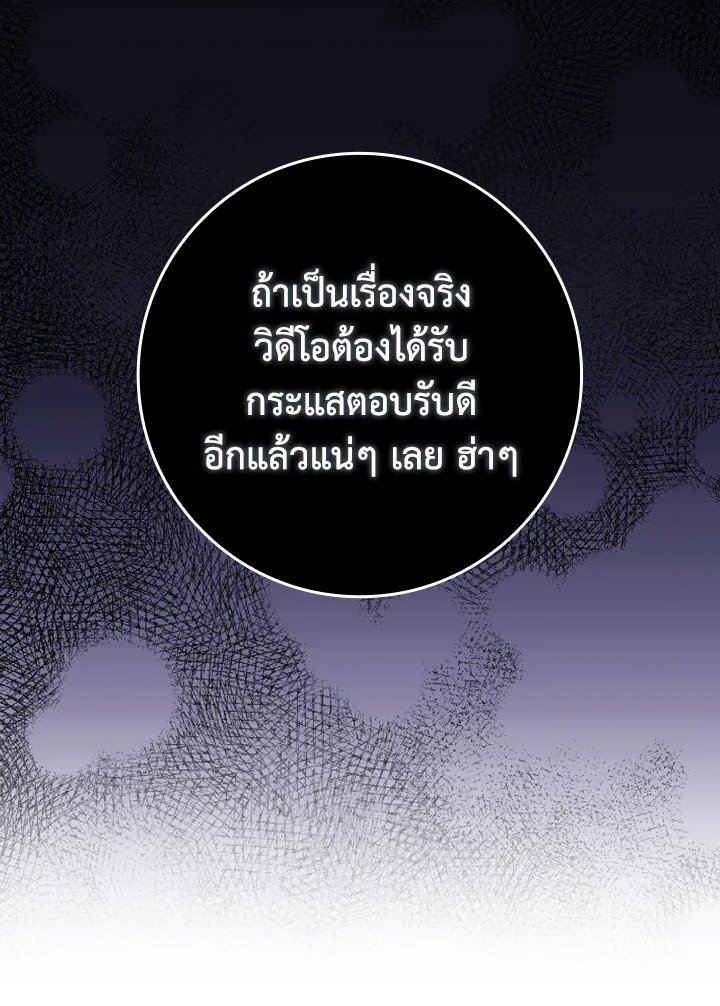 Max Level Player ตอนที่ 76 page 71