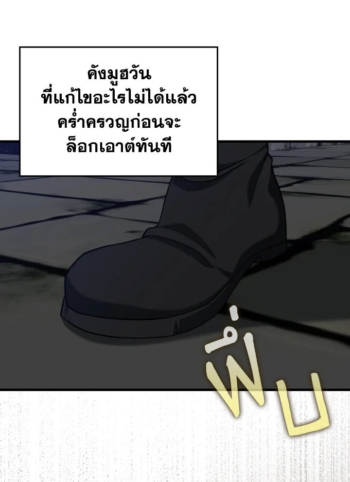 Max Level Player ตอนที่ 76 page 72