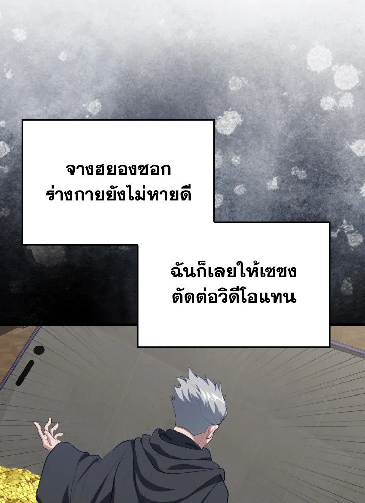 Max Level Player ตอนที่ 76 page 75