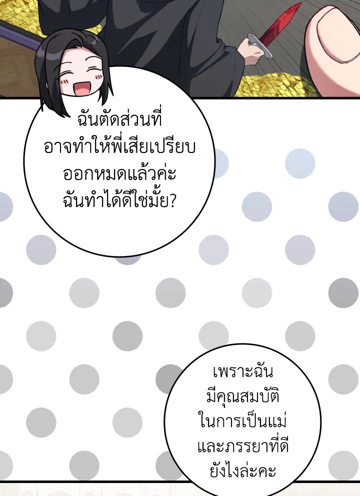 Max Level Player ตอนที่ 76 page 76