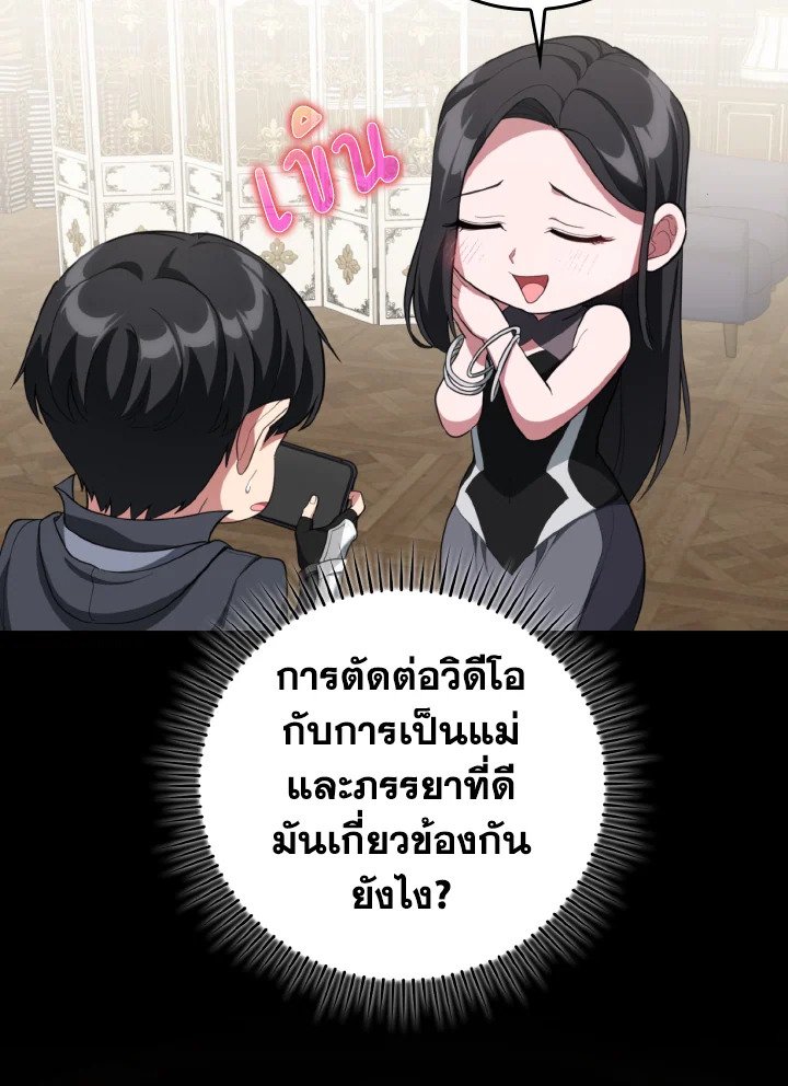 Max Level Player ตอนที่ 76 page 77