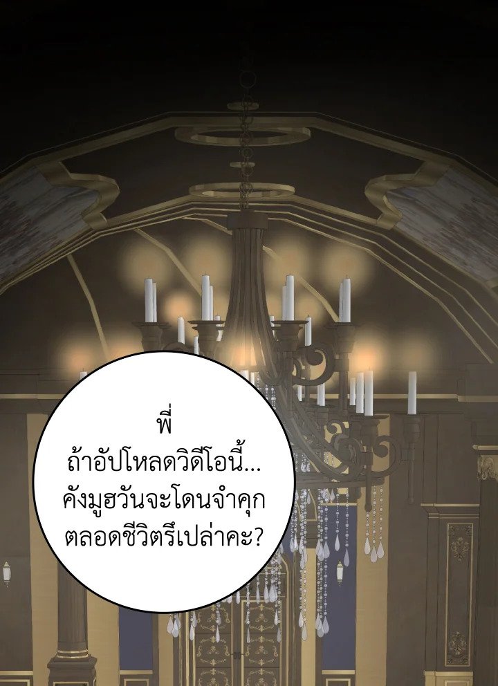 Max Level Player ตอนที่ 76 page 78