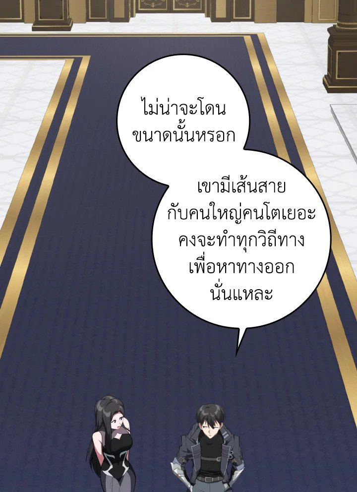 Max Level Player ตอนที่ 76 page 79