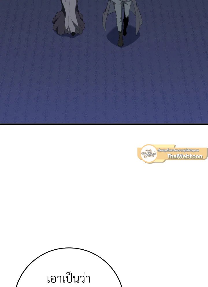 Max Level Player ตอนที่ 76 page 80