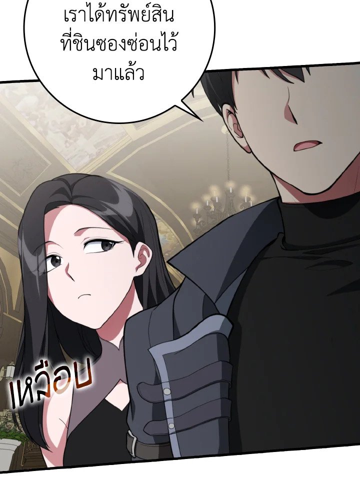 Max Level Player ตอนที่ 76 page 81