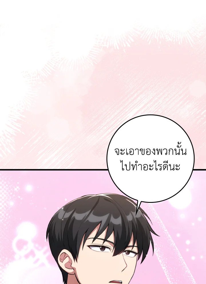 Max Level Player ตอนที่ 76 page 82