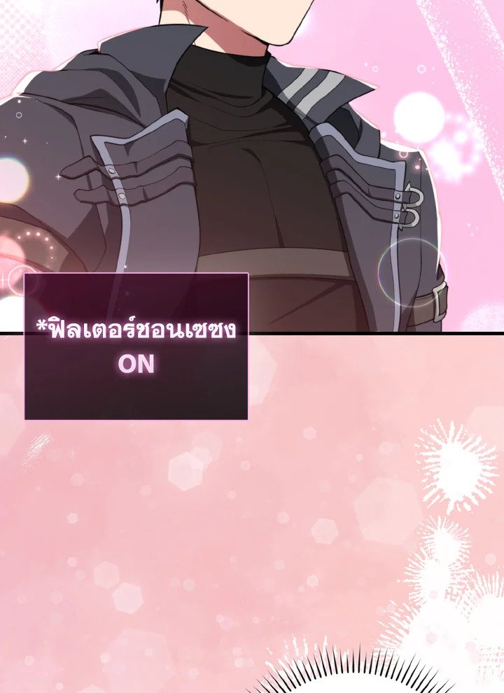 Max Level Player ตอนที่ 76 page 83