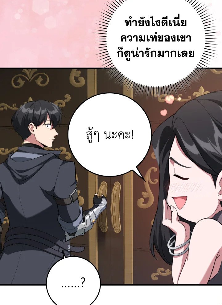 Max Level Player ตอนที่ 76 page 84