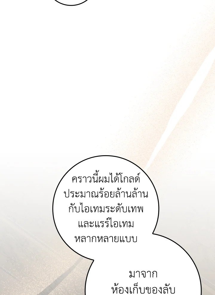 Max Level Player ตอนที่ 76 page 85