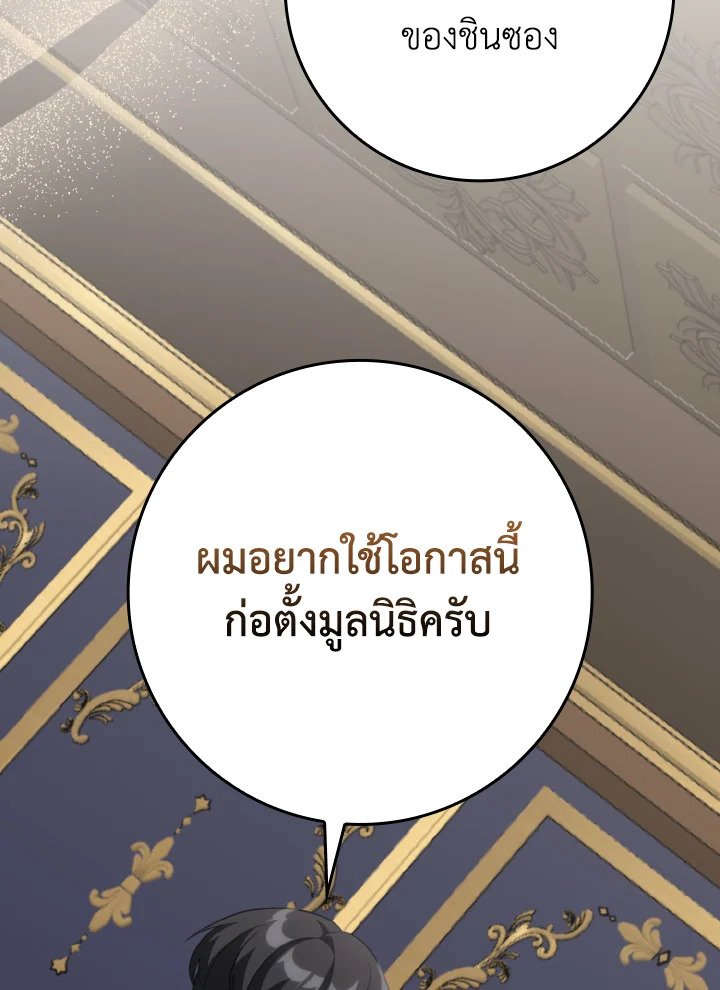 Max Level Player ตอนที่ 76 page 86